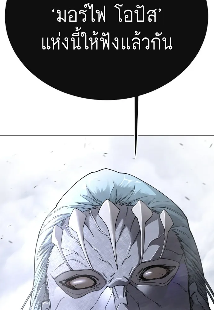 ยุคแห่งยอดมนุษย์ ตอนที่ 120 รูปที่ 188
