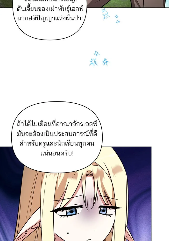 อะคาเดมีนี้เห็นทีจะเจ๊ง ตอนที่ 52 รูปที่ 47