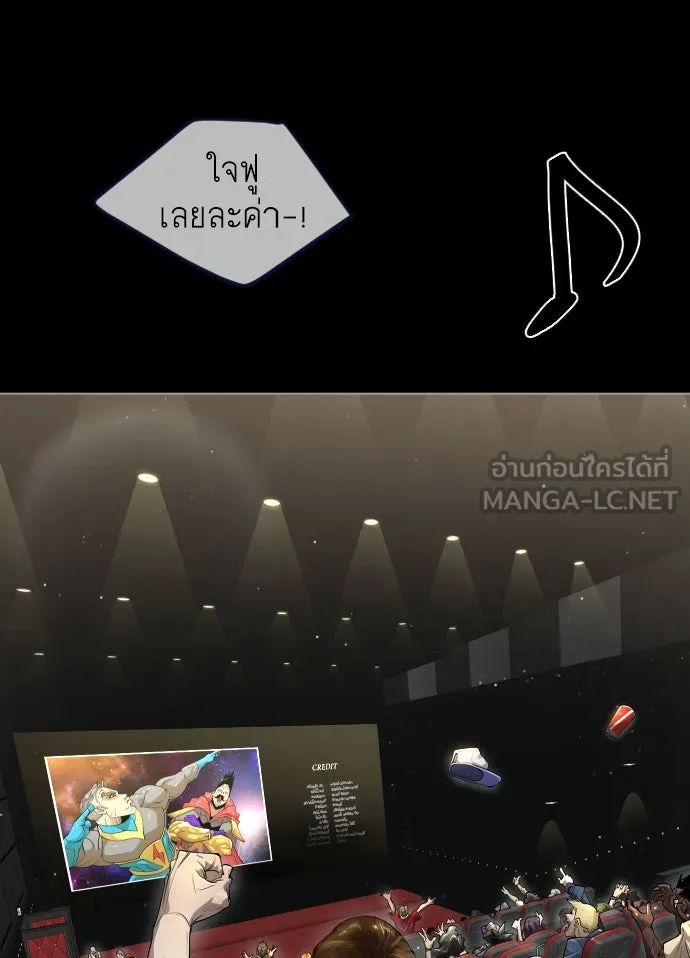 ยุคแห่งยอดมนุษย์ ตอนที่ 48 รูปที่ 84