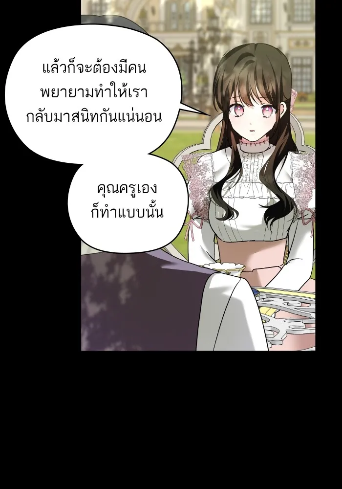 บุตรสาวของดยุกปีศาจ ตอนที่ 150 รูปที่ 44