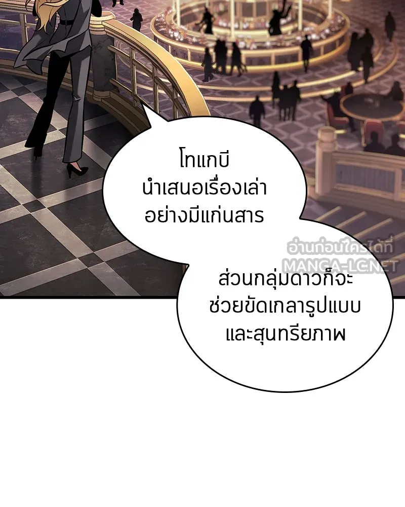Omniscient Reader อ่านชะตาวันสิ้นโลก ตอนที่ 45 สมาคมนักชิม (4) รูปที่ 27