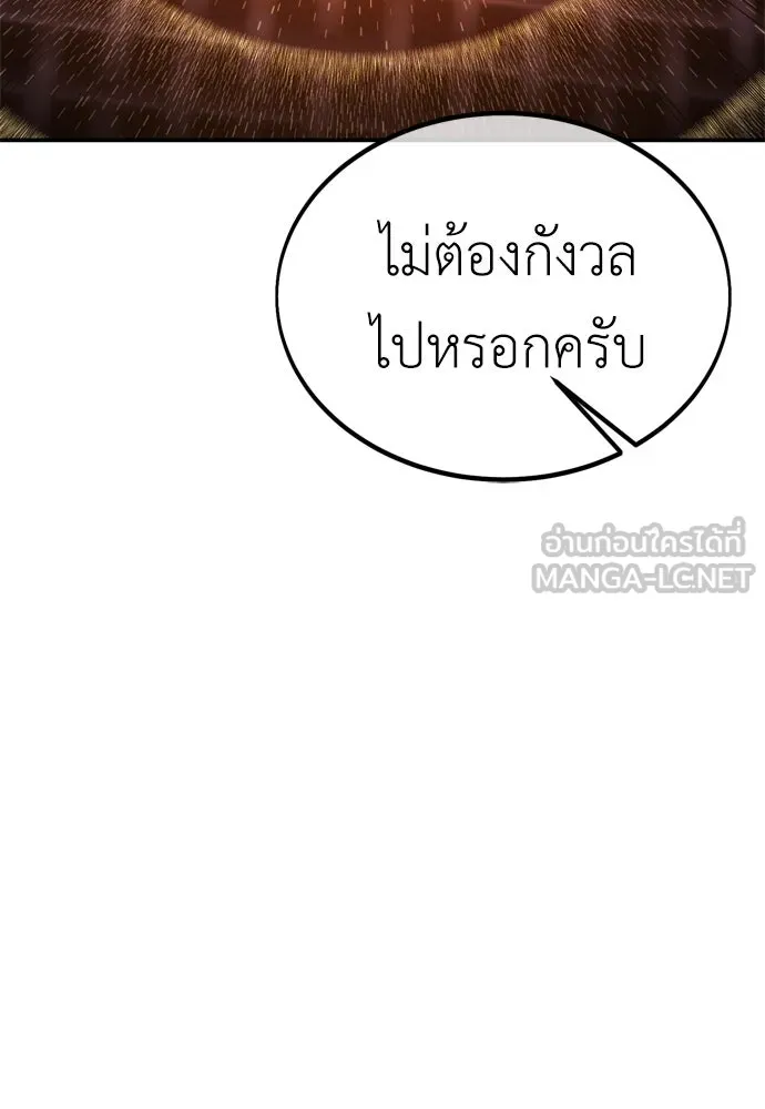ไอ้เพลเยอร์นั่น ฉันฆ่ามันเอง ตอนที่ 28 รูปที่ 204