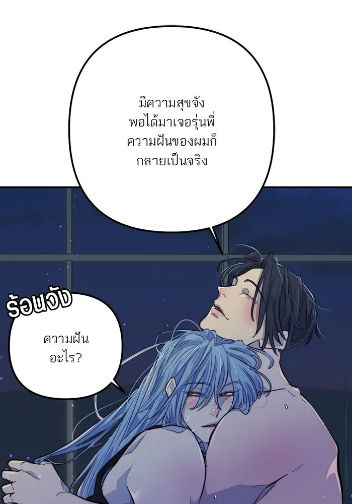 เปย์นี้เพื่อนาย My Sugar Baby ตอนที่ 97 เดือนสาม  มาเป็นคนของฉัน รูปที่ 110