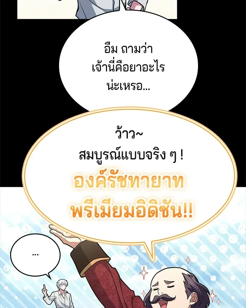 เจ้าชายแผนโบราณ ตอนที่ 40 รูปที่ 122