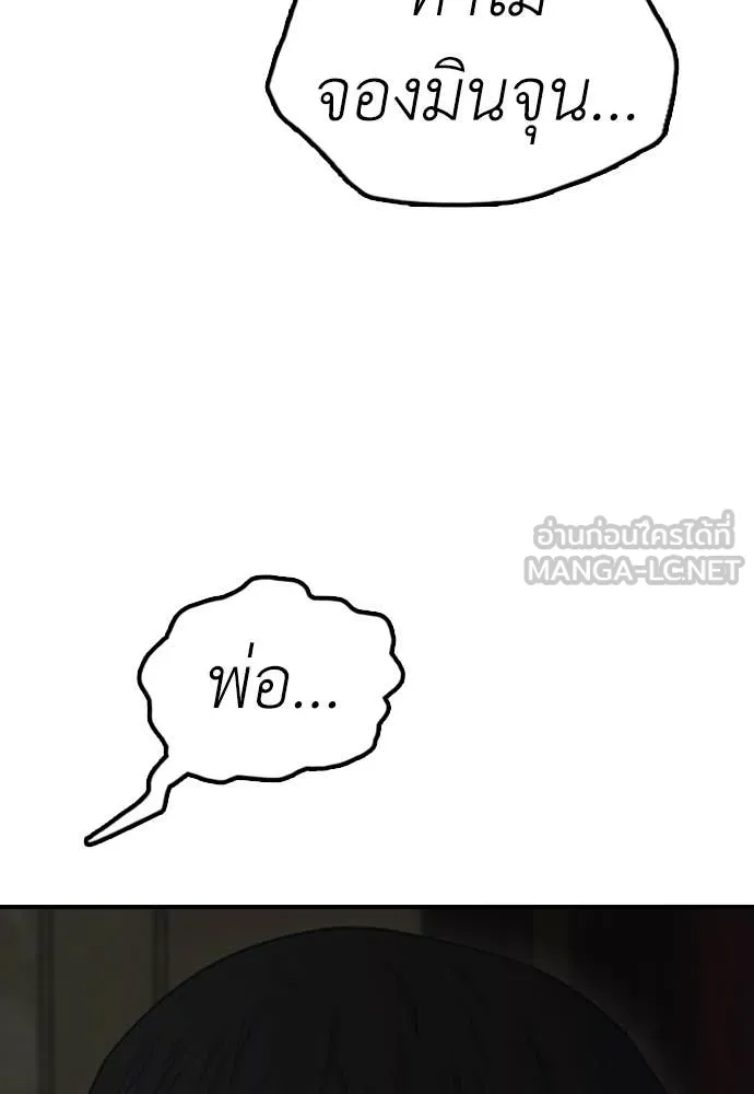 ผู้กล้าฝ่า ตอนที่ 25 รูปที่ 54