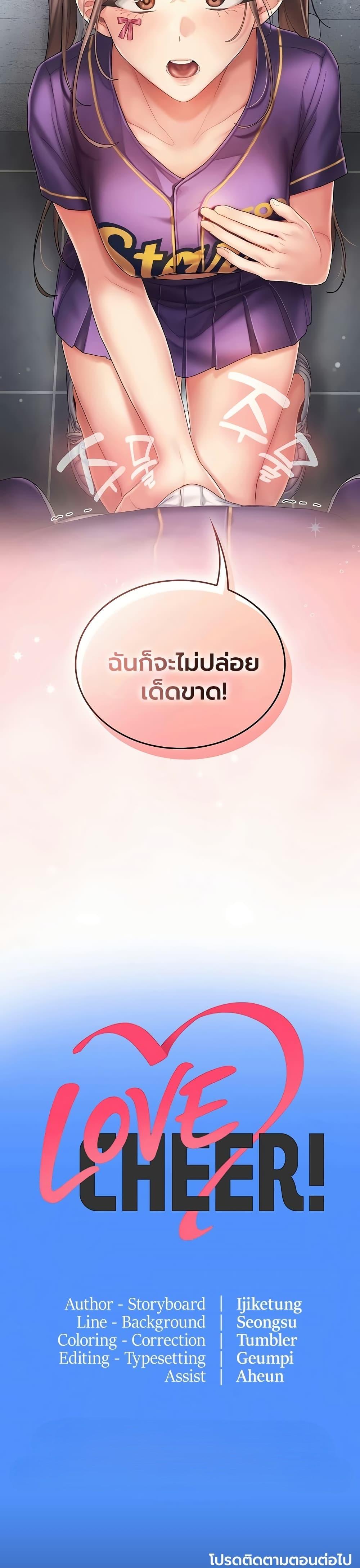 Doujin-Lc- อ่าน โดจิน มังฮวา เกาหลี ญี่ปุ่น จีน แปลไทย Cheer Love ตอนที่ 1 2 3 4 5 6 7 8 9 10 11 12 13 14 ฟรี ไม่มีโฆษณา อ่าน โดจิน Manhwa เกาหลี ญี่ปุ่น จีน เรามีครบ คัดมาให้เน้นๆ โดจิน 18+ รับประกันความฟินโดย  Doujin Lc