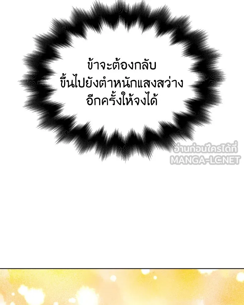 เกิดอีกทีเป็นว่าที่ประมุขลัทธิมาร ตอนที่ 112 รูปที่ 21