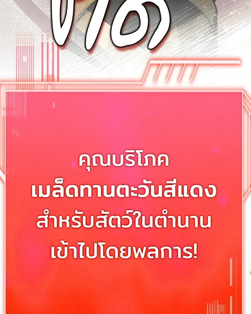 เจ้าชายแผนโบราณ ตอนที่ 35 รูปที่ 185