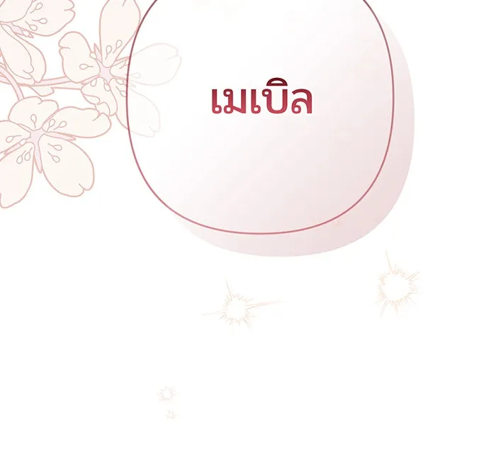 หนูน้อยทรราช ตอนที่ 89 รูปที่ 74