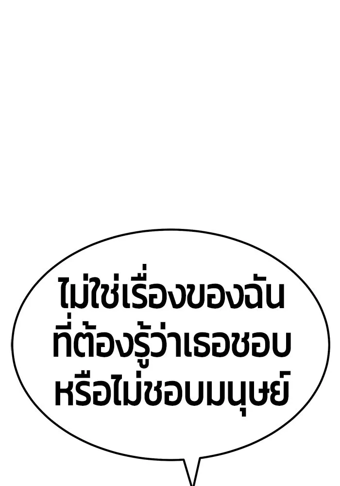 +99 ท่อนไม้พร้อมบวก ตอนที่ 57 รูปที่ 70