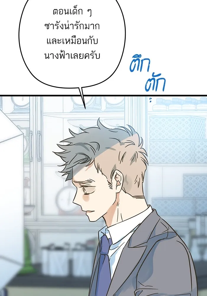 ฉันมันร้าย หรือเพราะโลกไม่น่ารัก ตอนที่ 196 รูปที่ 89