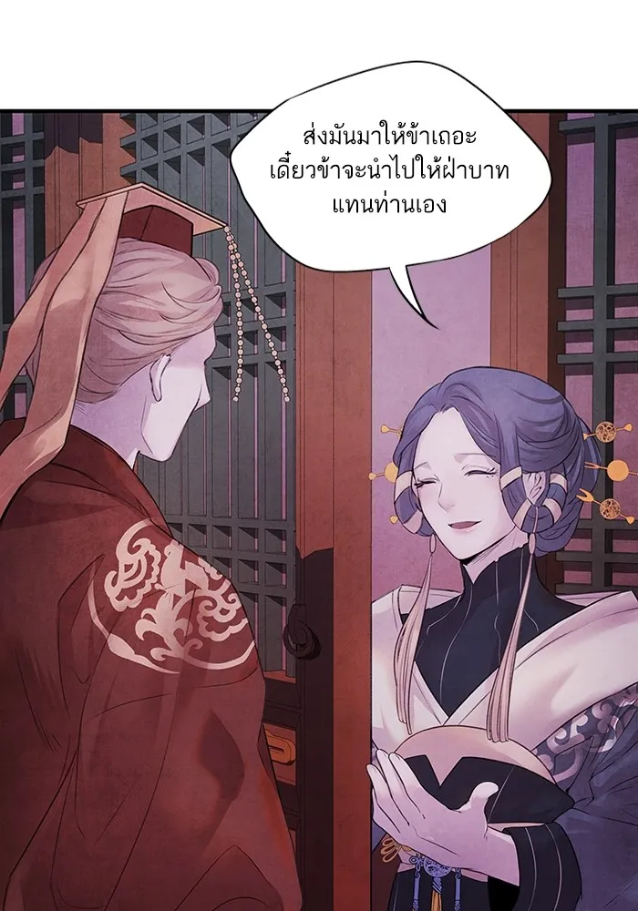 อาซา ตอนที่ 11 ความคลางแคลง รูปที่ 74