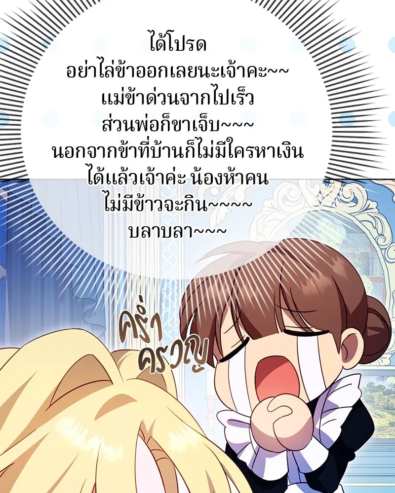 ถ้าเป็นนางร้าย ขอตายดีกว่า ตอนที่ 3 รูปที่ 37