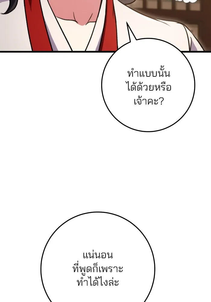 ดาบแห่งจักรพรรดิ ตอนที่ 22 รูปที่ 85