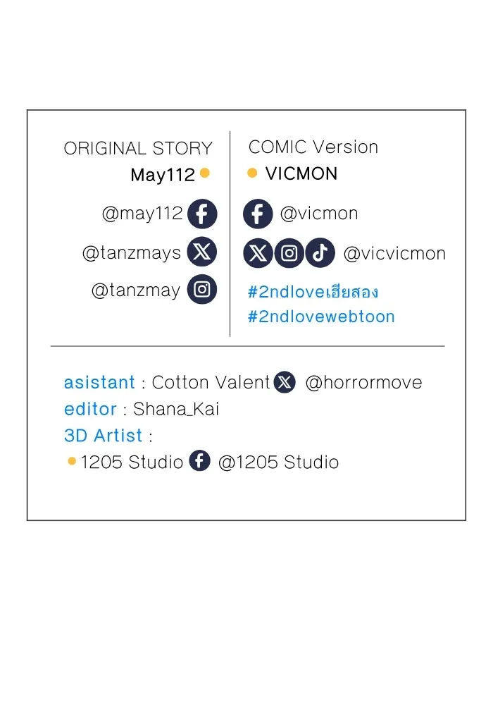 2nd Love หนุ่มเฮ้วสาวbrเปรี้ยวรักเดียวโด ตอนที่ 5 รูปที่ 104