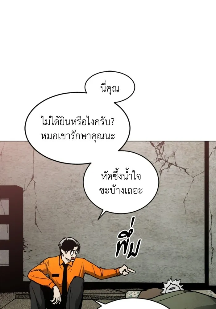 FOG LAND ตอนที่ 22 รูปที่ 107