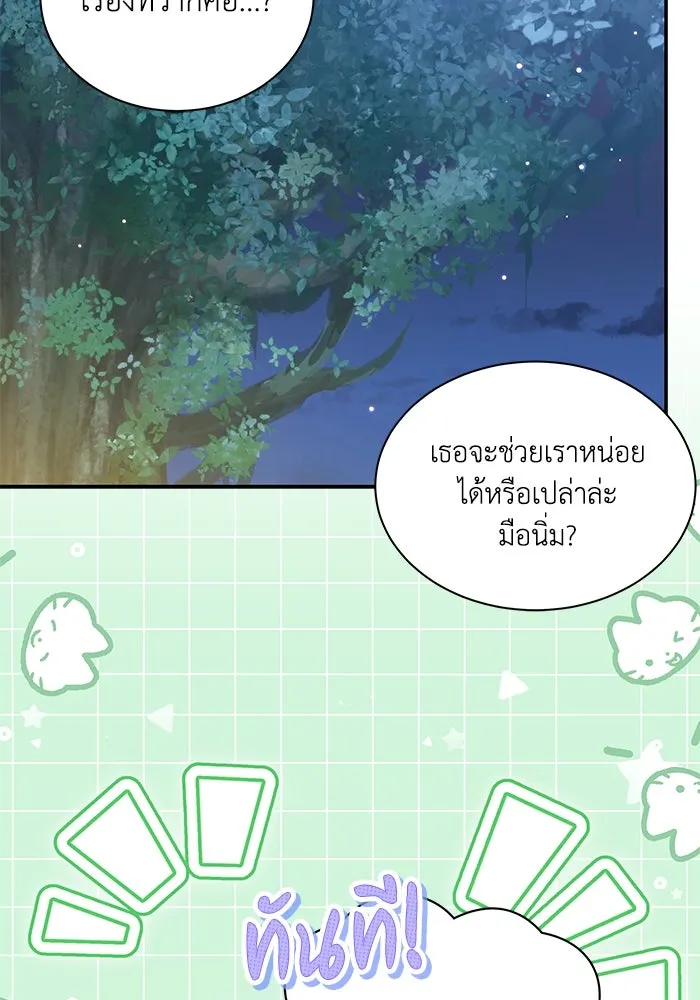 แมวน้อยในรังหมาป่า ตอนที่ 69 รูปที่ 53