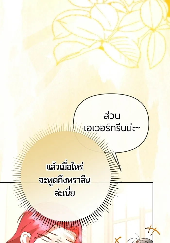 แด่ดยุกผู้สมบูรณ์แบบ ตอนที่ 8 รูปที่ 17