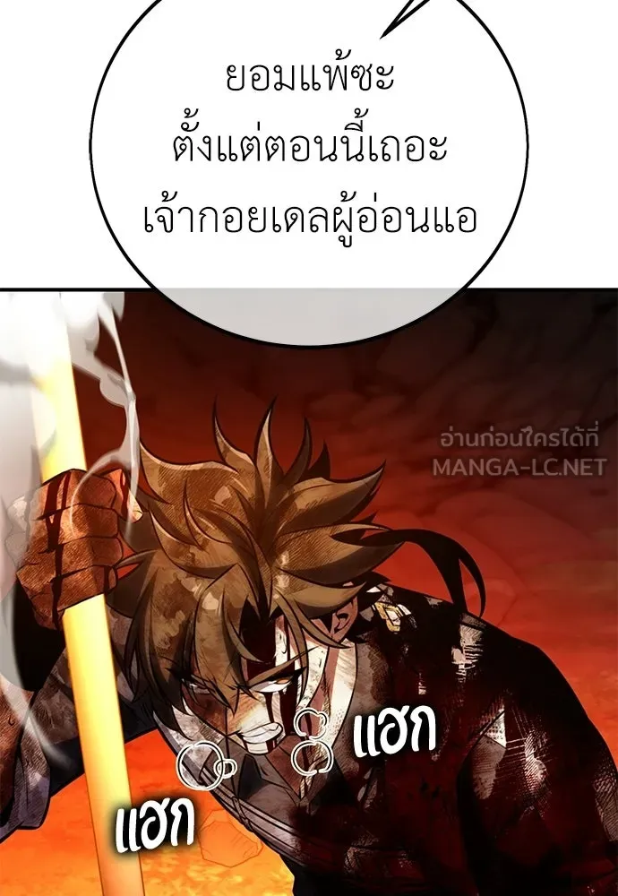 ไอ้เพลเยอร์นั่น ฉันฆ่ามันเอง ตอนที่ 89 รูปที่ 147
