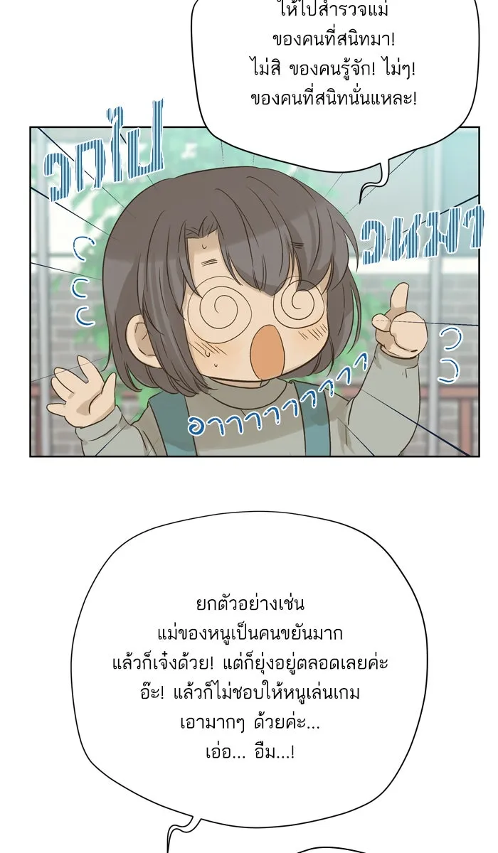 ฉันมันร้าย หรือเพราะโลกไม่น่ารัก ตอนที่ 52 รูปที่ 34