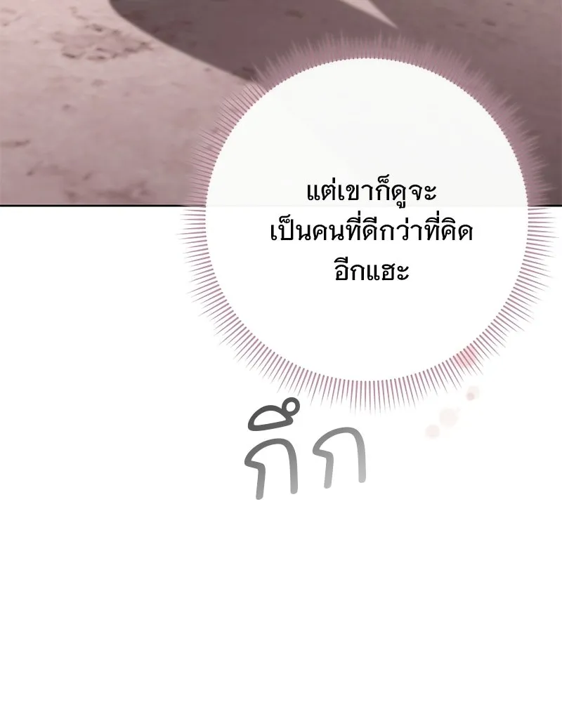 เจ้าสาวแกรนด์ดยุกปีศาจ ตอนที่ 9 รูปที่ 119