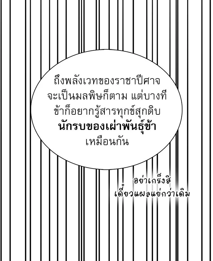 ผมไม่ได้เก่งอย่างที่คิด ตอนที่ 66 รูปที่ 103