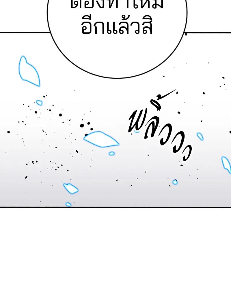 Player ตอนที่ 81 รูปที่ 97