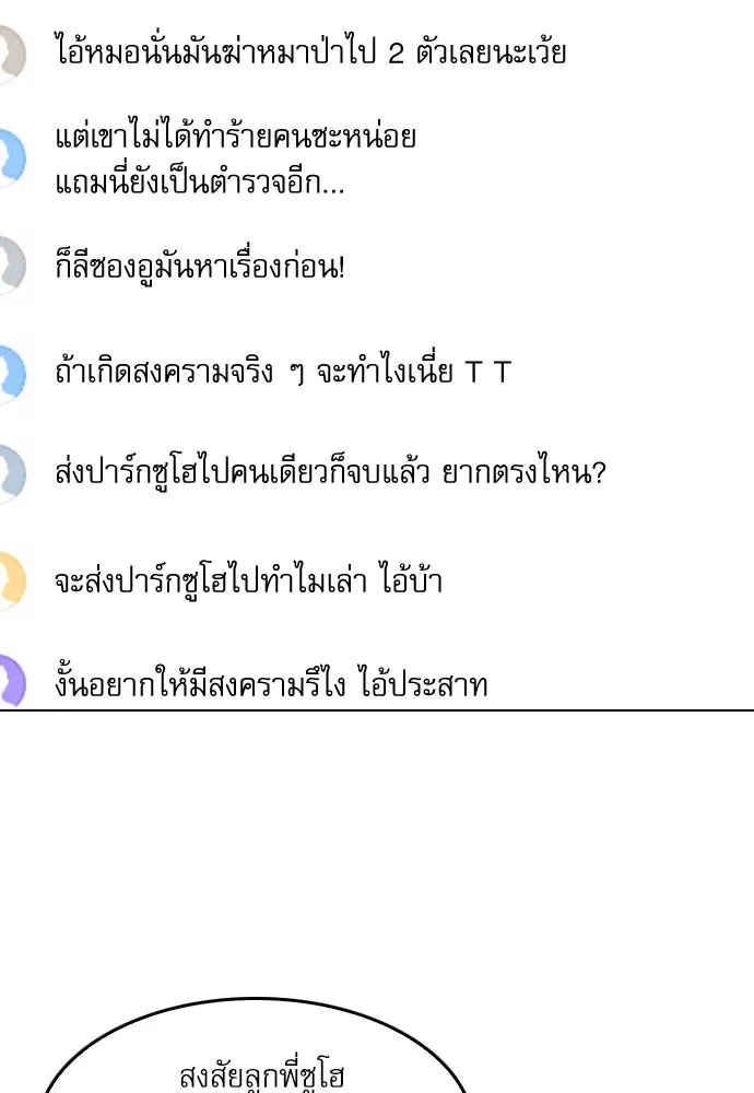 ดรูอิดแห่งสถานีโซล ตอนที่ 68 รูปที่ 106