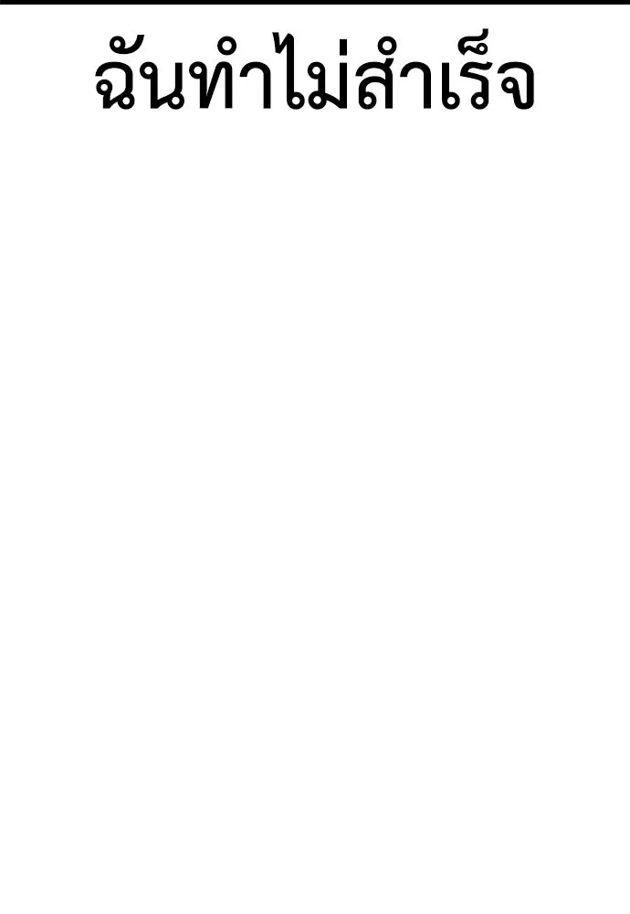 ไอ้เพลเยอร์นั่น ฉันฆ่ามันเอง ตอนที่ 53 รูปที่ 98