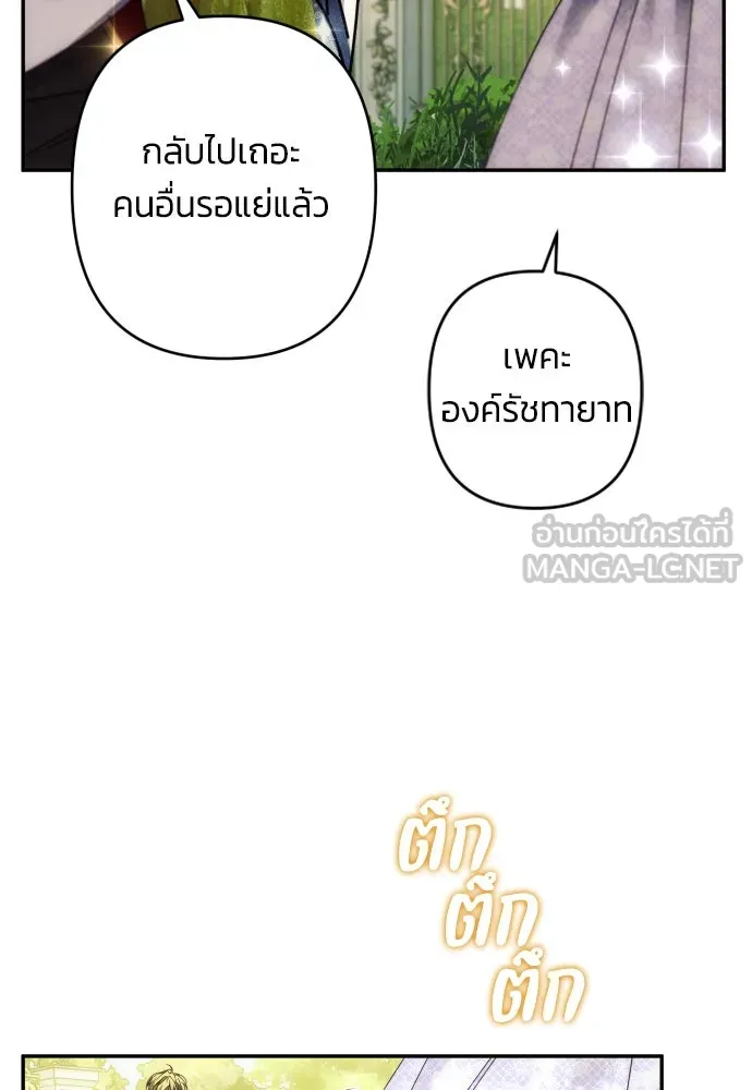 ฉันจะจีบท่านดยุกแดนเหนือ ตอนที่ 47 รูปที่ 66