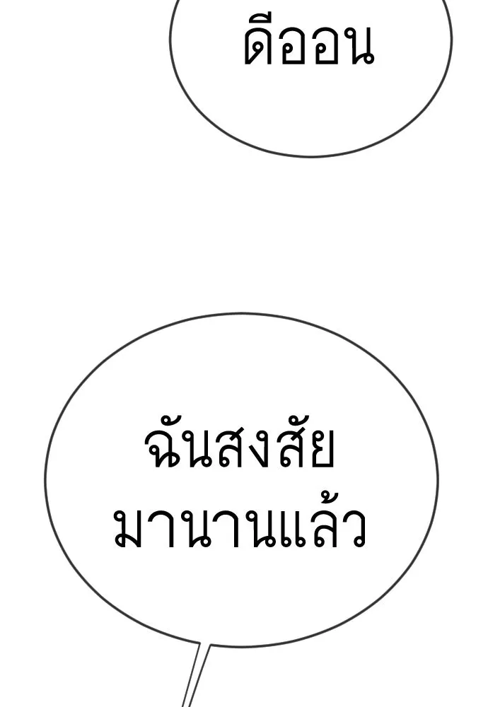 ยุคแห่งยอดมนุษย์ ตอนที่ 112 รูปที่ 35