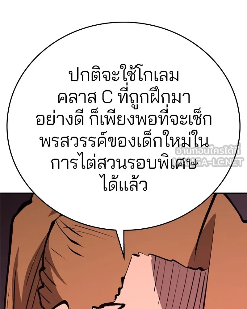 Player ตอนที่ 109 รูปที่ 9