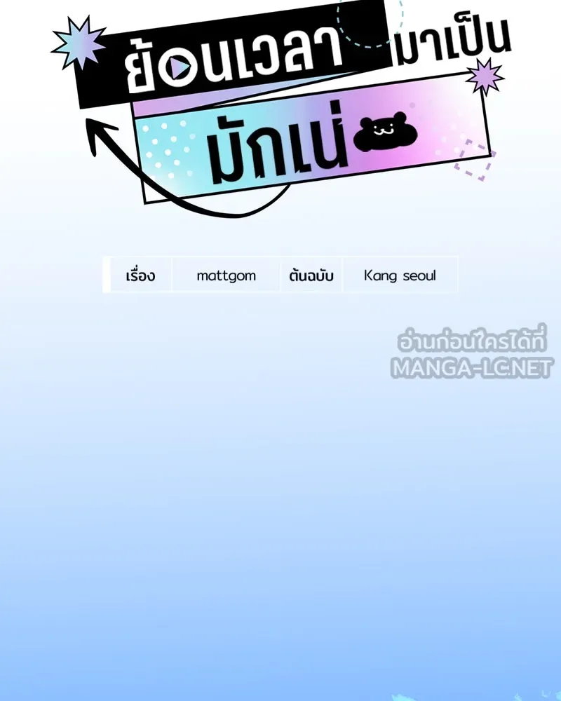 ย้อนเวลามาเป็นมักเน่ ตอนที่ 34 รูปที่ 33