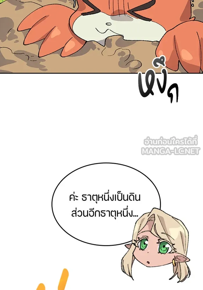 ตั้งแคมป์ฮีลใจในต่างโลก ตอนที่ 35 รูปที่ 93