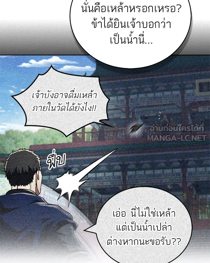 สุดยอดเทรนเนอร์แห่งยุทธภพ ตอนที่ 36 บุญคุณที่ช่วยชีวิต รูปที่ 135