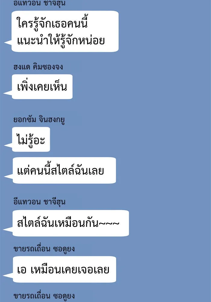 ช่วยเปลี่ยนฉันที ตอนที่ 135. ฮานายอง 8 รูปที่ 32