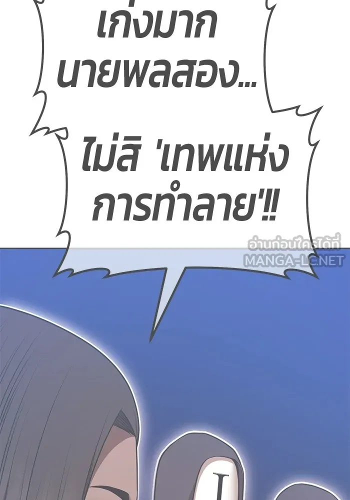 +99 ท่อนไม้พร้อมบวก ตอนที่ 116 เทพแห่งการทำลาย (2) รูปที่ 378