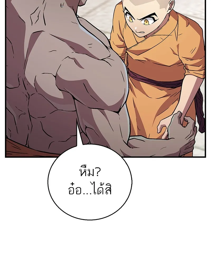 สุดยอดเทรนเนอร์แห่งยุทธภพ ตอนที่ 8 โปรดทะนุถนอมร่างกายท่านสักนิด รูปที่ 70