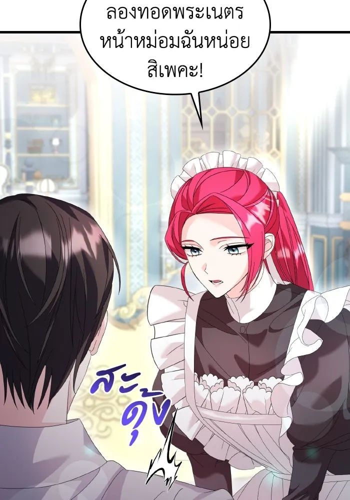 ทำแบบนี้ไม่ได้เพคะ องค์ชาย ตอนที่ 18 รูปที่ 50