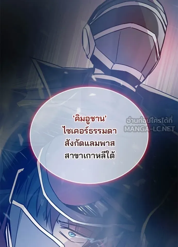 Villain to kill ตอนที่ 201 รูปที่ 21