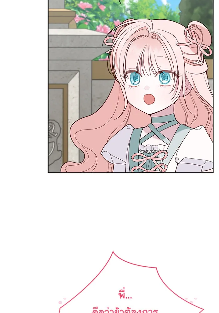 หนูน้อยทรราช ตอนที่ 123 รูปที่ 89