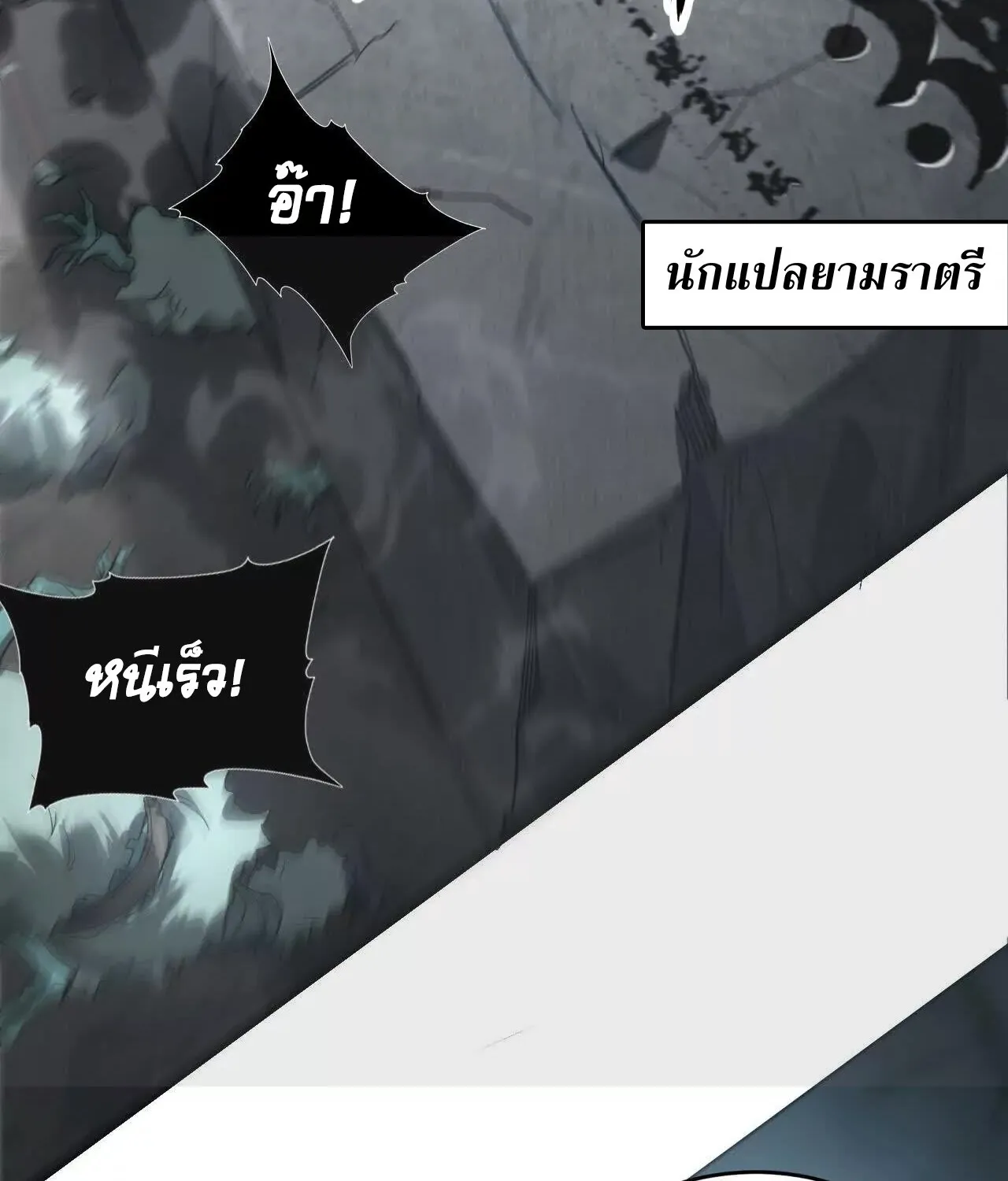 Unparalleled in the Online Gaming World ยอดคน ณ โลกออนไลน_ ตอนที่ ตอนที่ 14 รูปที่ 53