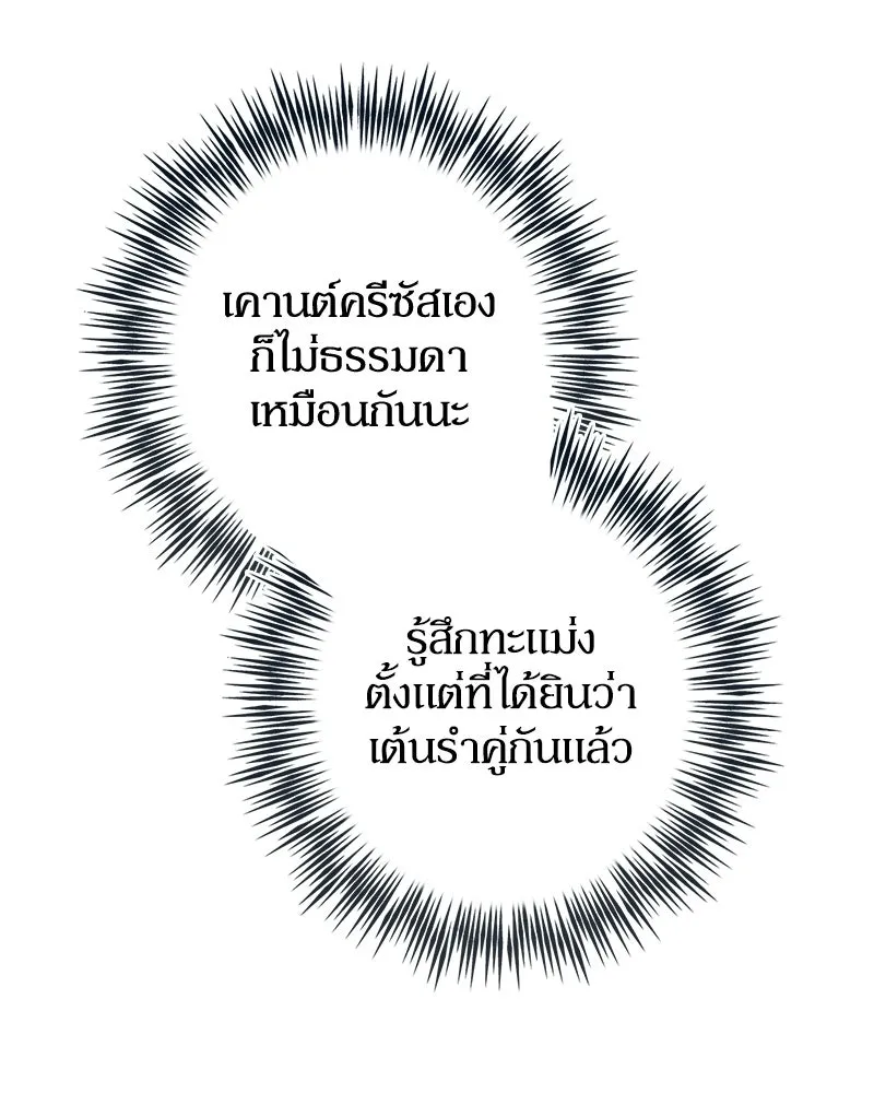 ดัชเชสเชลย ตอนที่ 54 รูปที่ 58