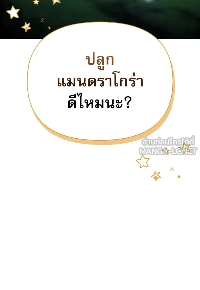 ชีวิตฮีลใจนายฮันเตอร์คลาส S ตอนที่ 3 รูปที่ 54