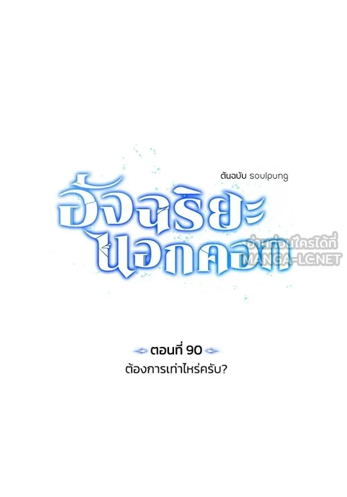 อัจฉริยะนอกคอก ตอนที่ 90 รูปที่ 126