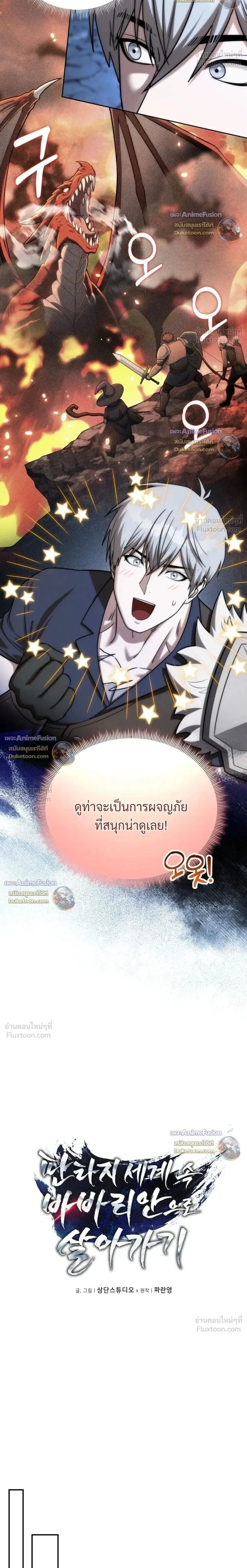 Barbarian_s Adventure in a Fantasy World ราชาคนเถ_อนตะล_ยต_างโลก ตอนที่ ตอนที่ 64 รูปที่ 2