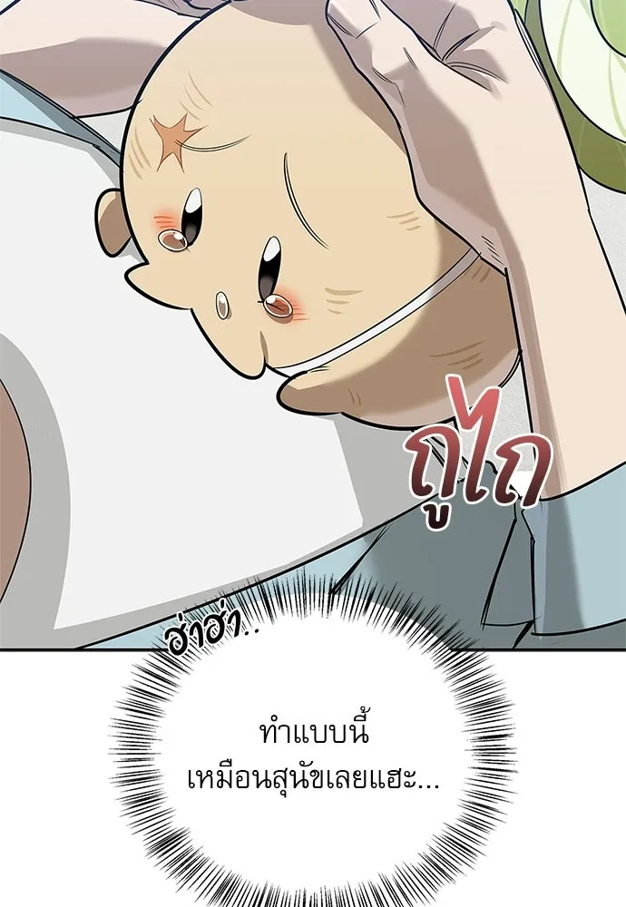 ชีวิตฮีลใจนายฮันเตอร์คลาส S ตอนที่ 26 รูปที่ 26