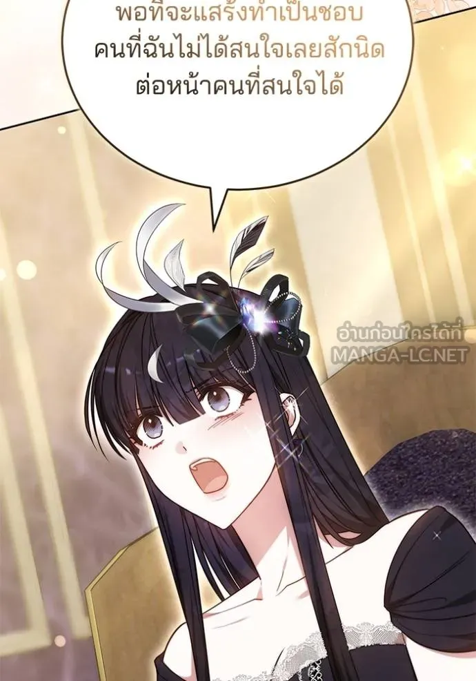 เจ้าสาวอัคนีดำ ตอนที่ 66 รูปที่ 12