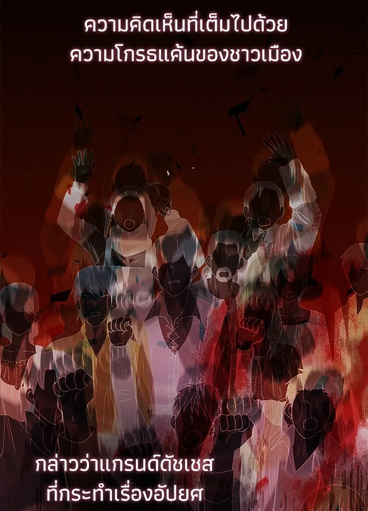 องค์ชายผู้อื้อฉาว ตอนที่ 94 รูปที่ 98