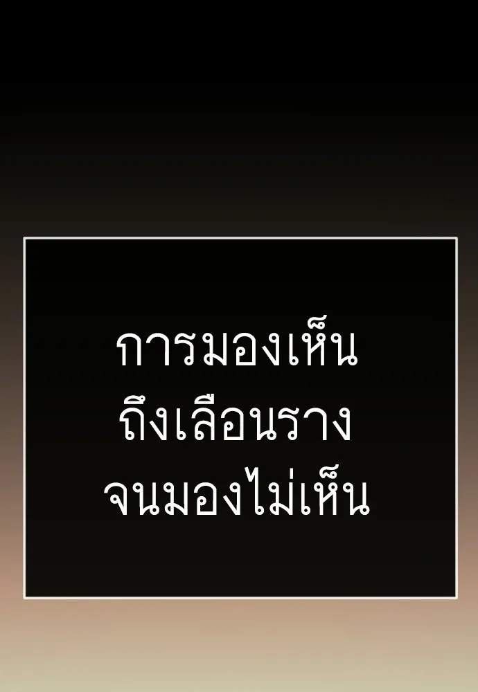 ยุคแห่งยอดมนุษย์ ตอนที่ 138 รูปที่ 56